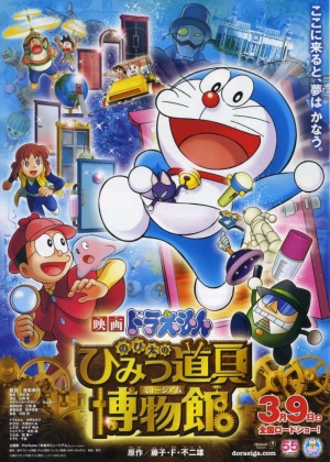 Doraemon y Nobita Holmes en el misterioso museo del futuro - Carteles