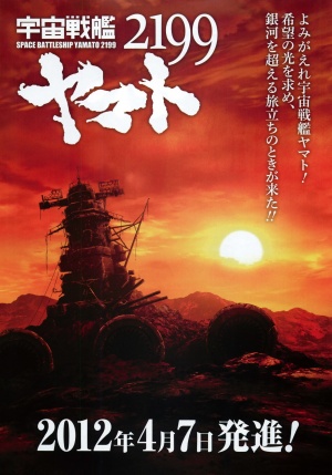 Uchu Senkan Yamato 2199 - Plakáty