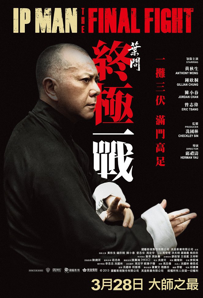 Ye wen zhong ji yi zhan - Plakate