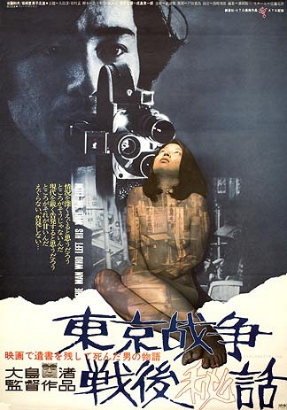A Secret Post-Tokyo War Story - Posters