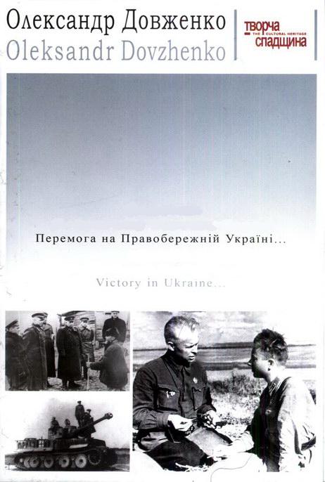 Poběda na Pravoberežnoj Ukraině - Plakátok