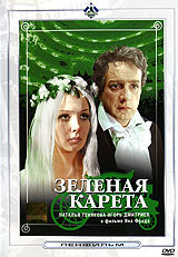 Zelyonaya kareta - Posters