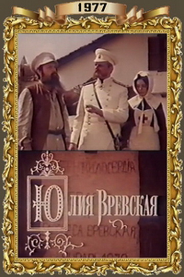 Yuliya Vrevskaya - Posters