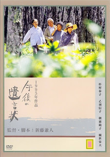 Gogo no Yuigon-jo - Posters