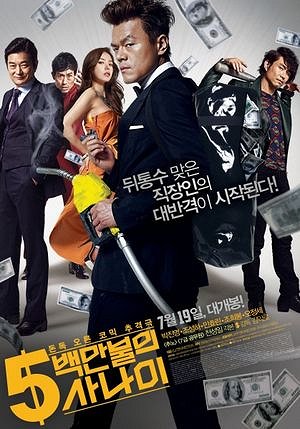 A Millionaire on the Run - Posters
