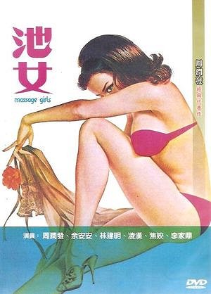 Massage Girls - Posters