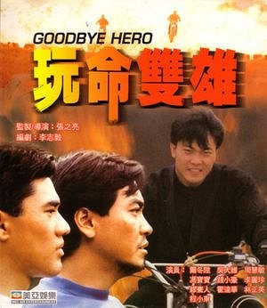 Goodbye Hero - Posters