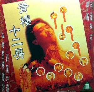 Qing lou shi er fang - Plakaty