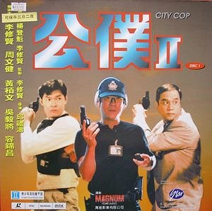 City Cop - Posters