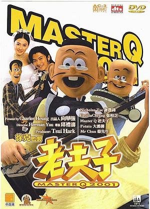 Lao fu zi 2001 - Plakáty