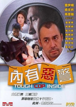 Tough Cop Inside - Posters