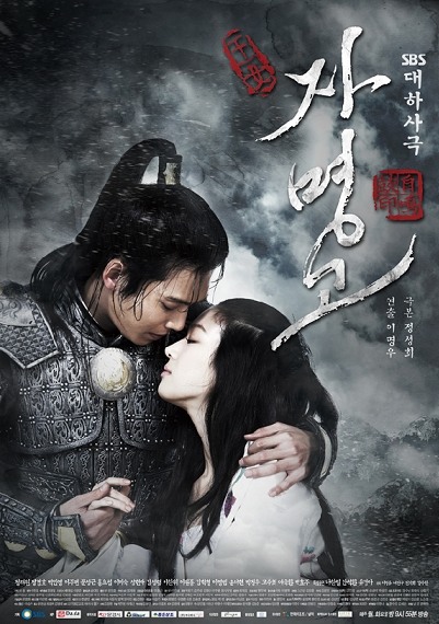 Princess Ja Myung Go - Posters