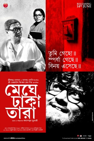 Meghe Dhaka Tara - Affiches