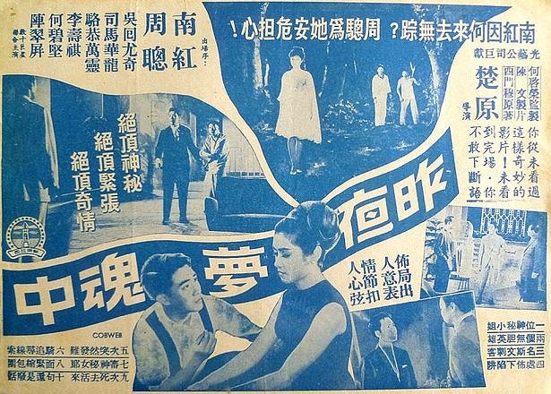 Zuo ye meng hun zhong - Plakate