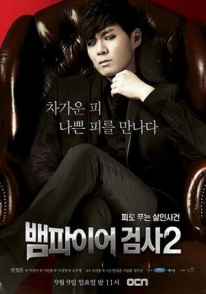 Vampire Prosecutor - Vampire Prosecutor - Season 2 - Posters