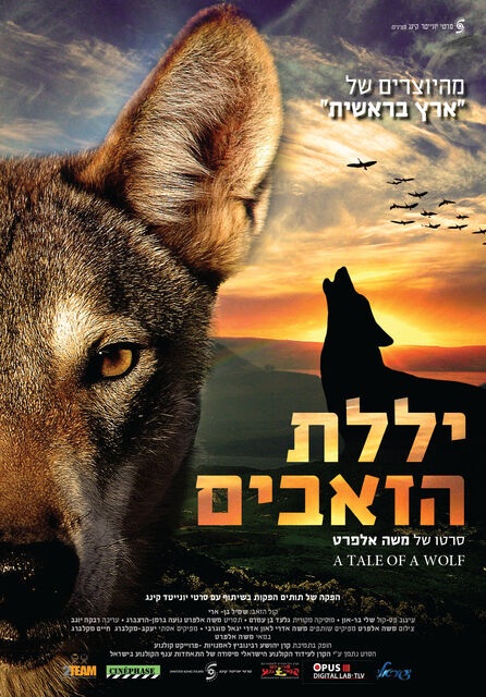Tale of a Wolf, A - Posters