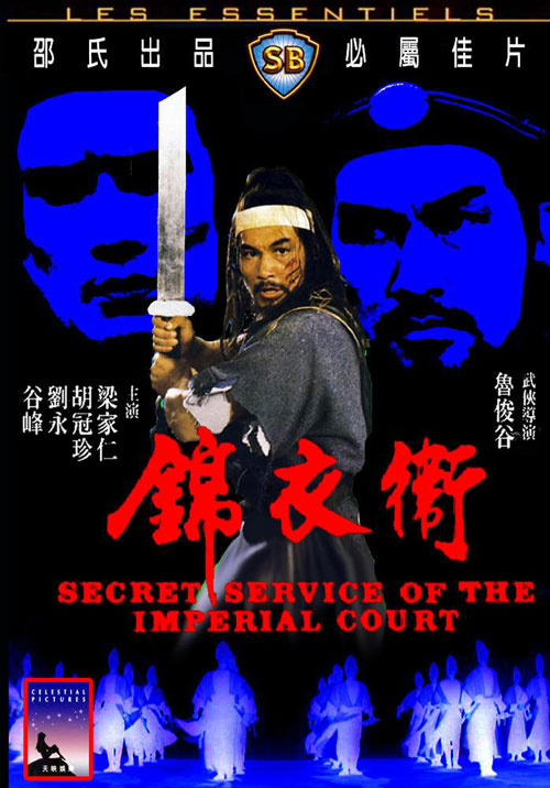Secret Service of the Imperial Court - Plakate