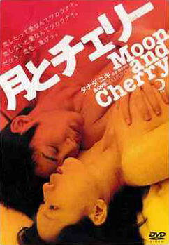 Tsuki to Cherry - Plakate