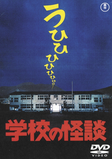 Gakkó no kaidan - Plakate
