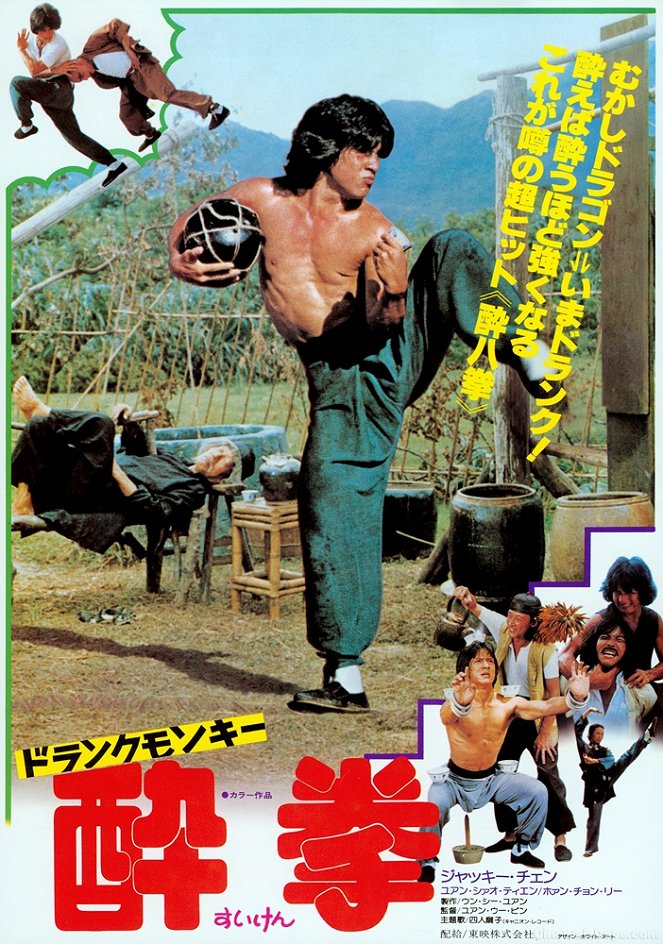 Részeges karatemester - Plakátok