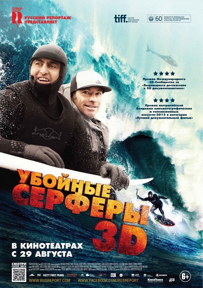 Storm Surfers 3D - Affiches