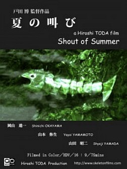 Shout of Summer - Posters
