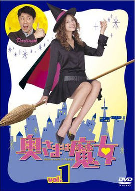 Bewitched in Tokyo - Posters