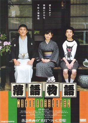 Rakugo monogatari - Posters