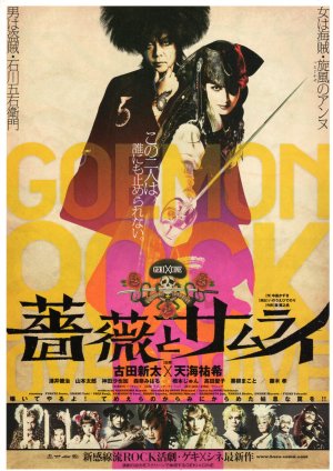 Geki x Cine: Bara to Samurai - Julisteet