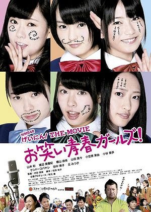 NMB48 Geinin!! the Movie Owarai Seishun Girls! - Plagáty