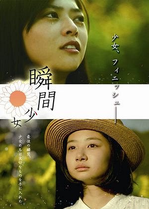 Shunkan Shôjo - Affiches