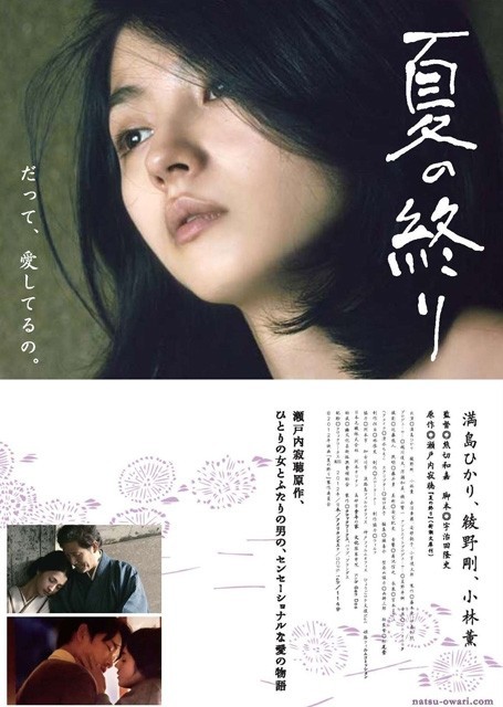 Natsu no owari - Posters