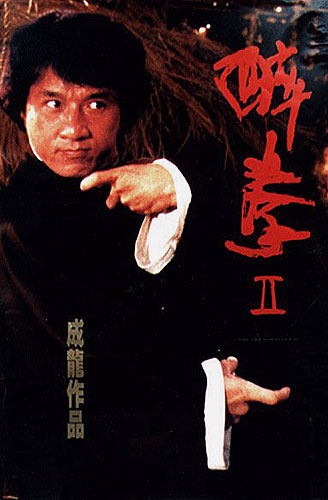 Részeges karatemester 2. - Plakátok