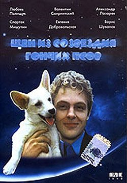 Ščen iz sozvězdija Gončich psov - Plakate