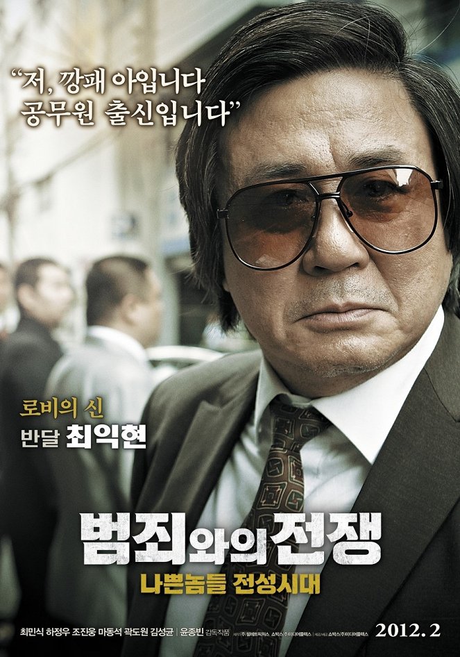 Nameless Gangster: Rules of the Time - Posters