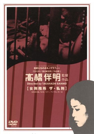 Women Prison: The Lynching - Posters