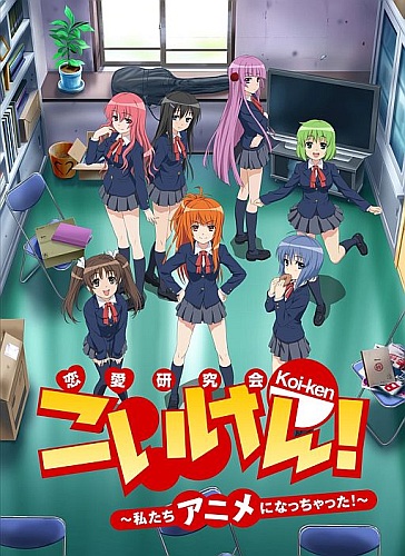Koi-ken! Watashitachi anime ni nacchatta! - Posters
