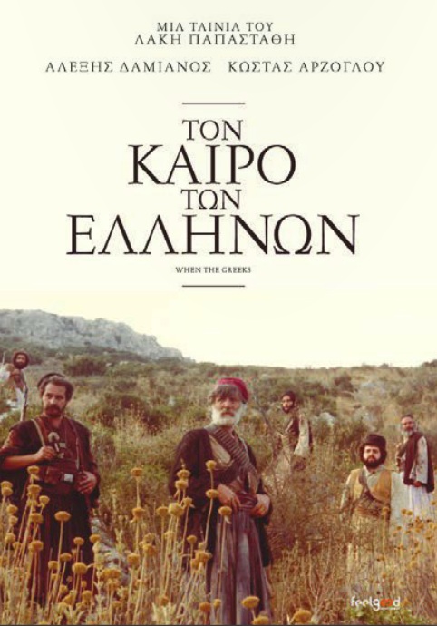 Ton kairo ton Ellinon - Plakate