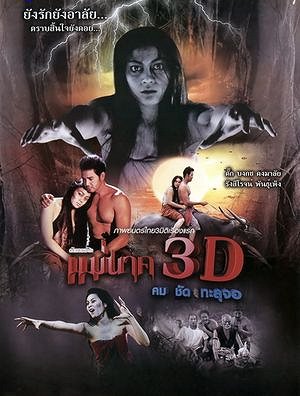 Mae Nak 3D - Posters