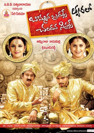 Bommana Brothers Chanadana Sisters - Affiches