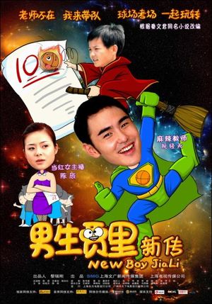 Nan sheng jia li xin zhuan - Posters