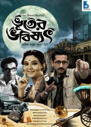 Bhooter Bhabishyat - Posters