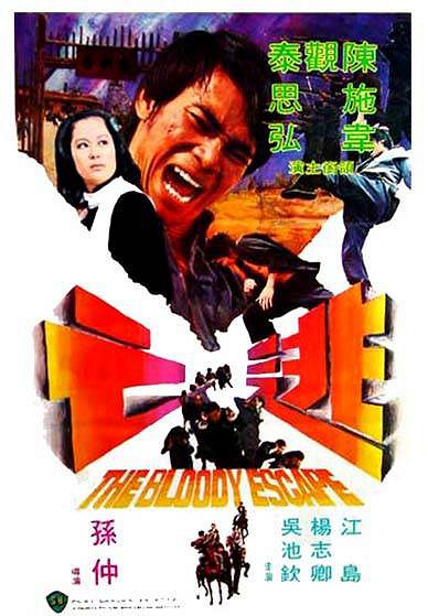 The Bloody Escape - Posters