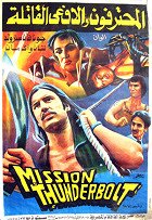 Mission Thunderbolt - Plakate