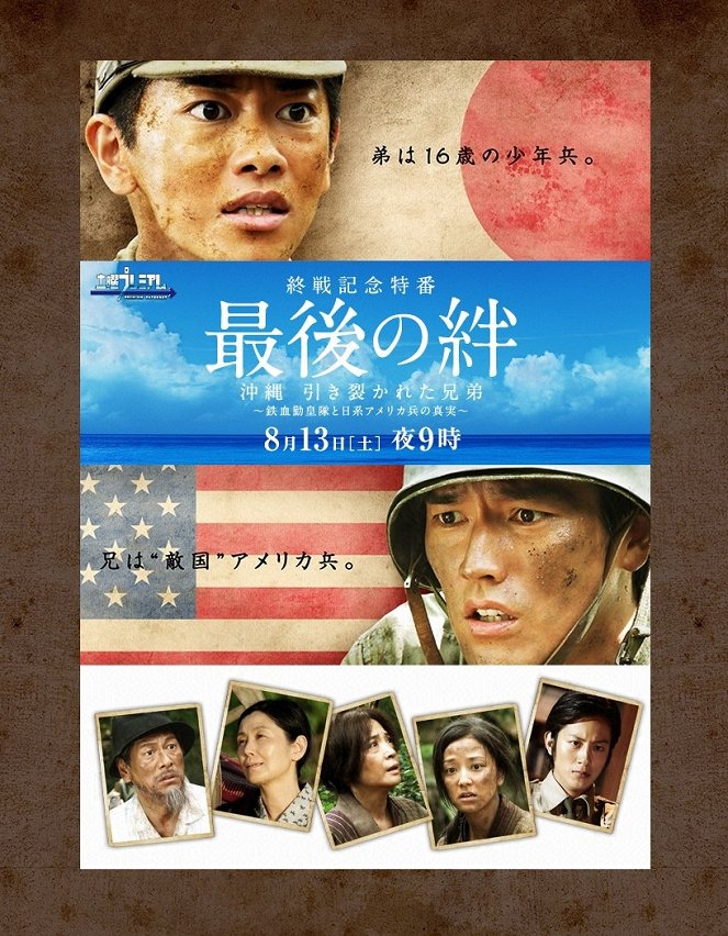 Saigo no Kizuna: Okinawa Hikisakareta Kyodai - Plakáty