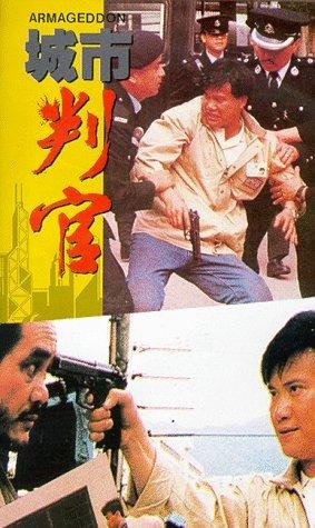 Cheng shi pan guan - Plakátok