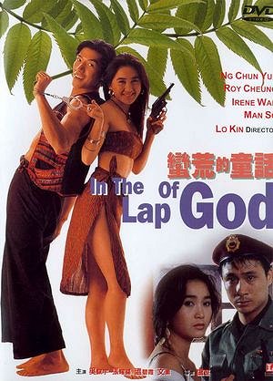 In the Lap of God - Posters