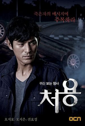 Cheo Yong: The Paranormal Detective - Posters