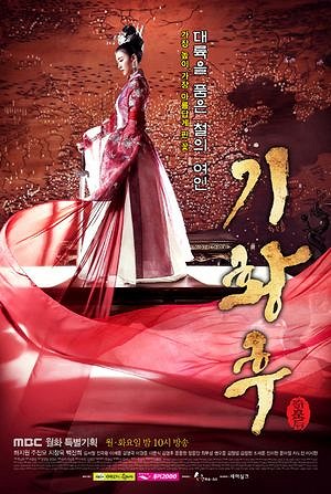 The Empress Ki - Posters