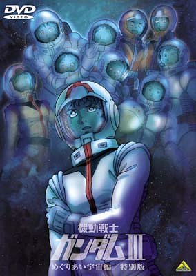Mobile Suit Gundam III: Encounters in Space - Posters